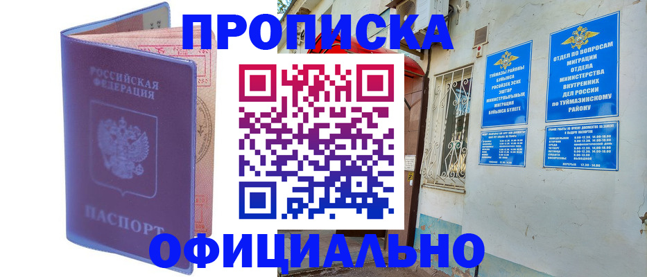 прописка регистрация в Охе