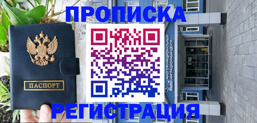 прописка для работы в Охе