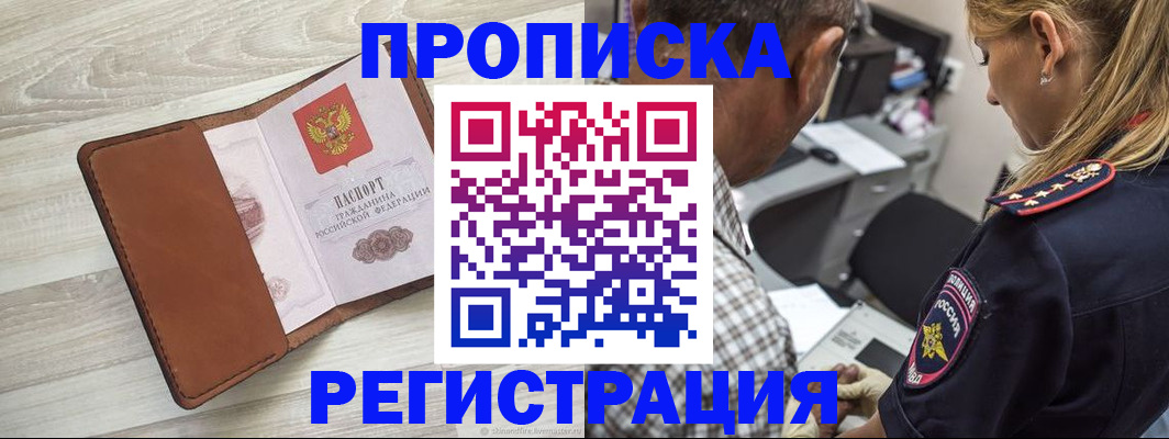 прописка для работы в Охе
