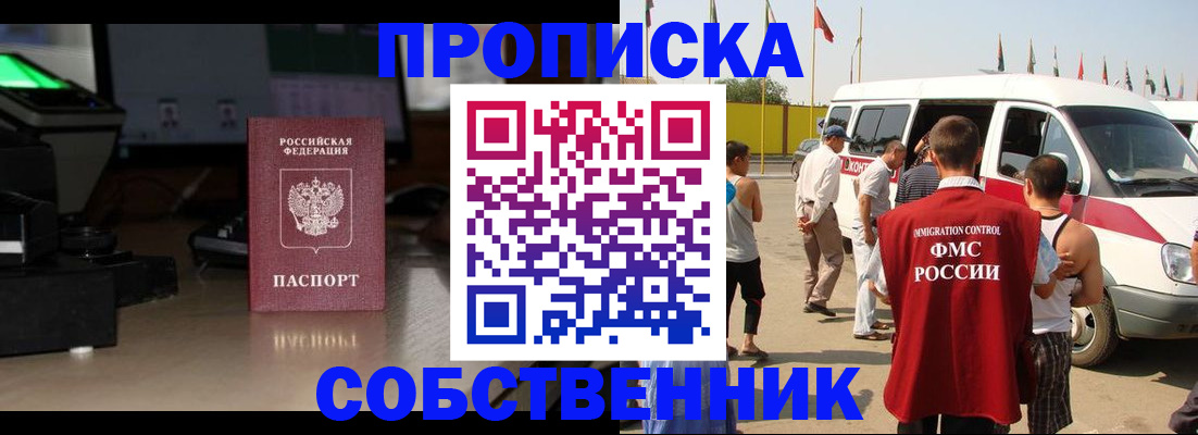 прописка 2025 в Охе