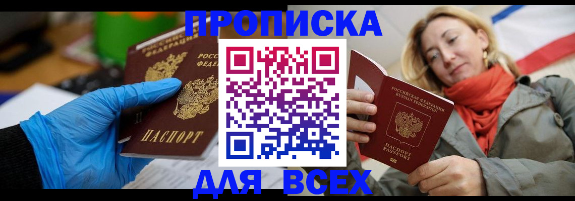 прописка законно в Охе