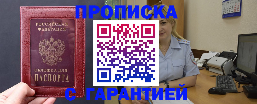 купить прописку в Охе