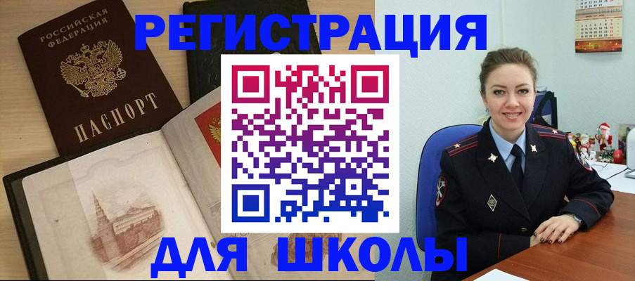 регистрация для школы в Охе
